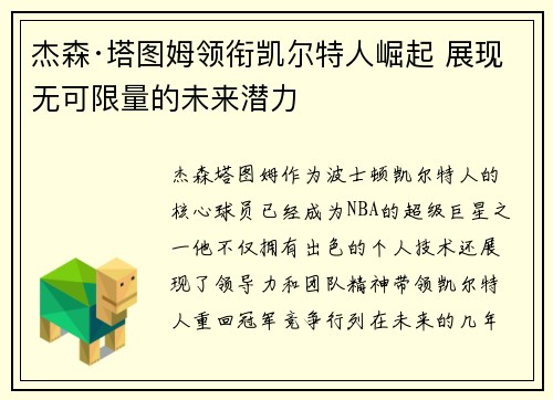 杰森·塔图姆领衔凯尔特人崛起 展现无可限量的未来潜力